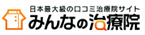 みんなの治療院